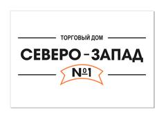 Вакансии западное. Торговый дом Северо Запад. ООО ТД Запад. Северо Западный торговый дом  logo. ООО 